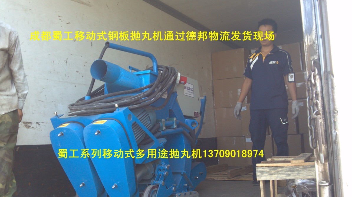 蜀工路面抛丸机德邦物流发货
